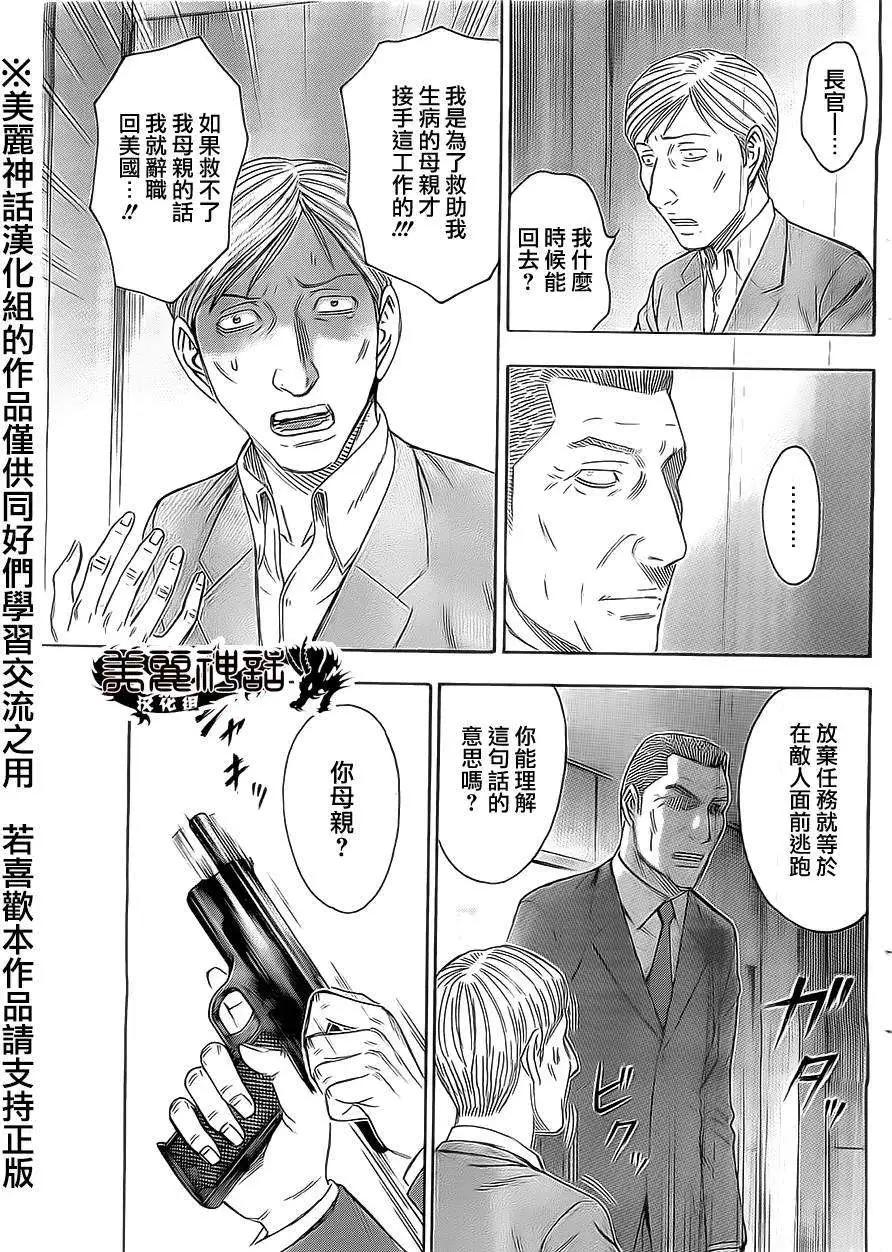 《破坏x革命》第44回 第5页