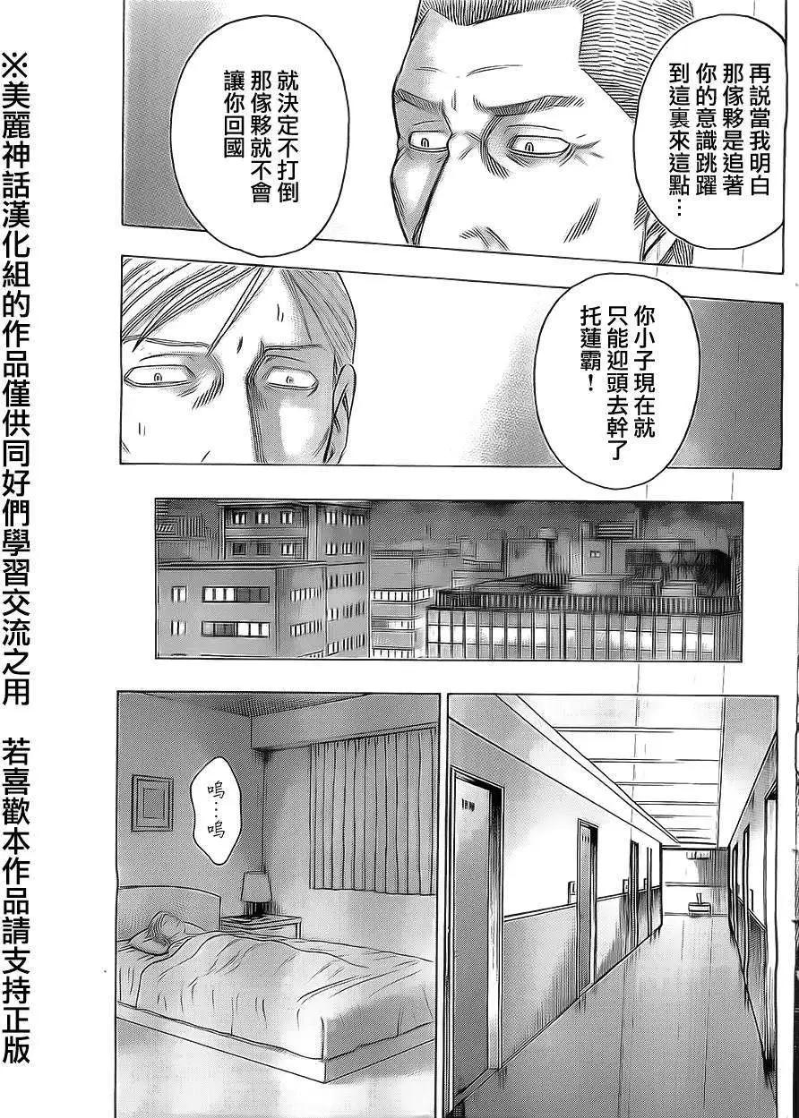 《破坏x革命》第44回 第7页