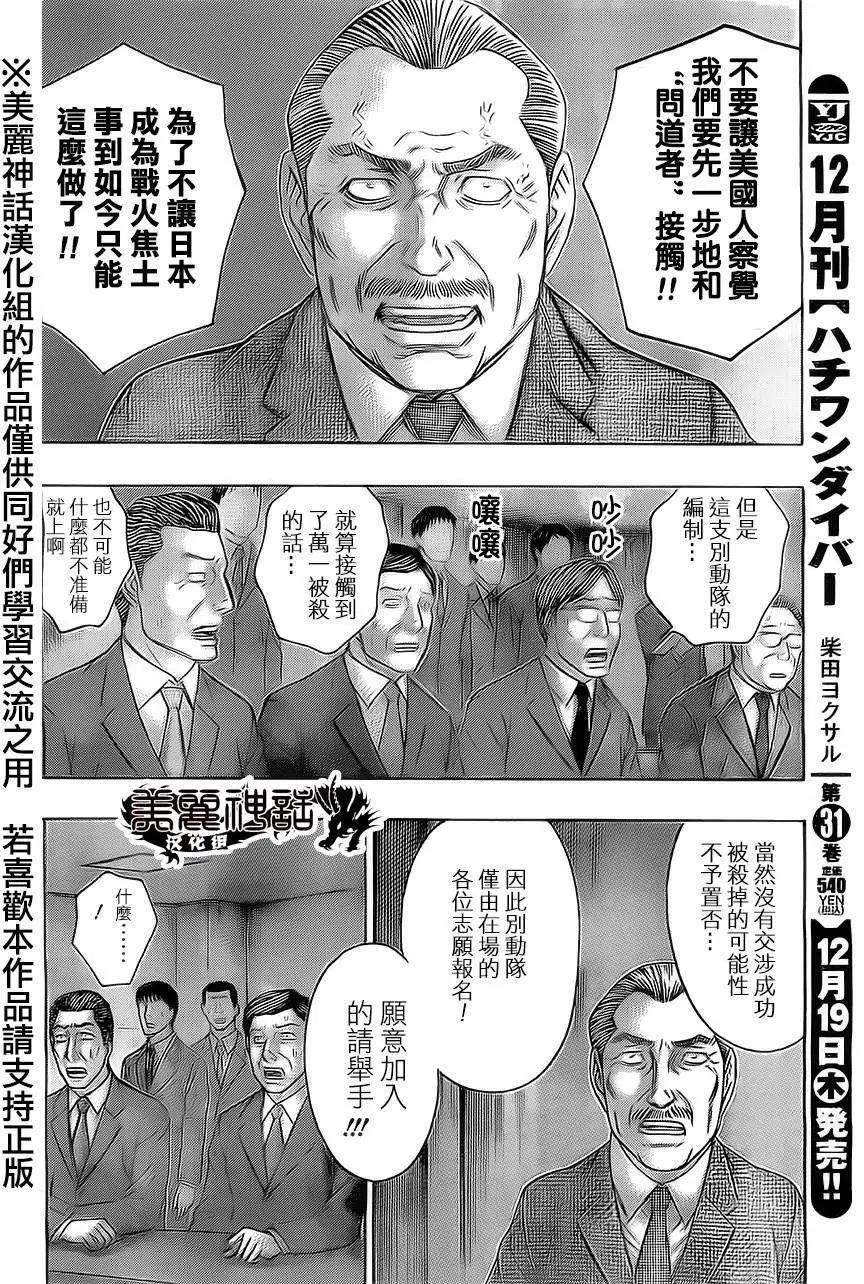 《破坏x革命》第43回 第11页