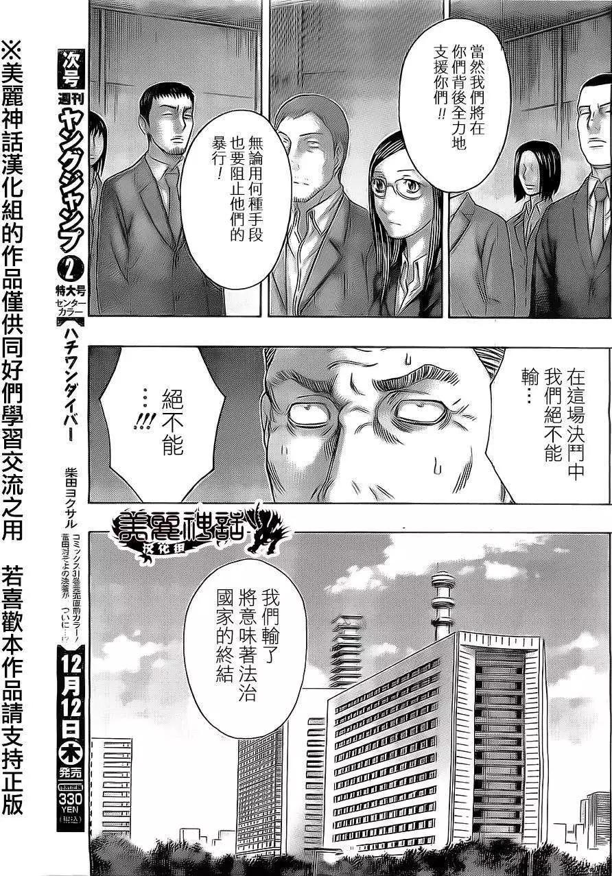 《破坏x革命》第43回 第14页