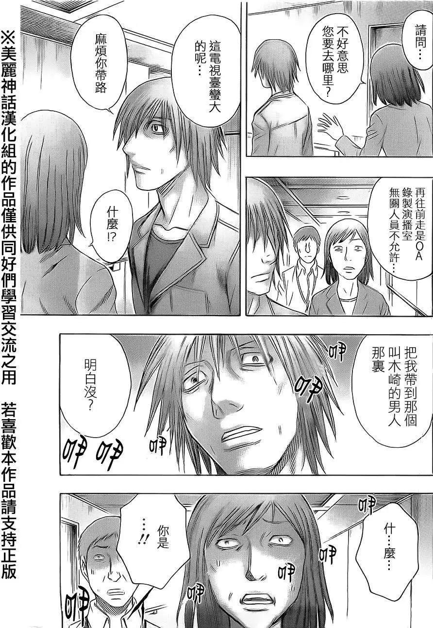 《破坏x革命》第43回 第16页