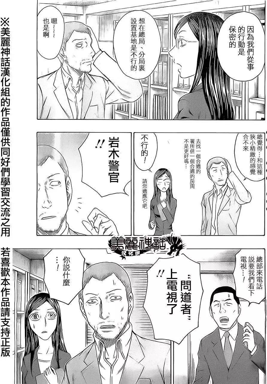 《破坏x革命》第43回 第18页