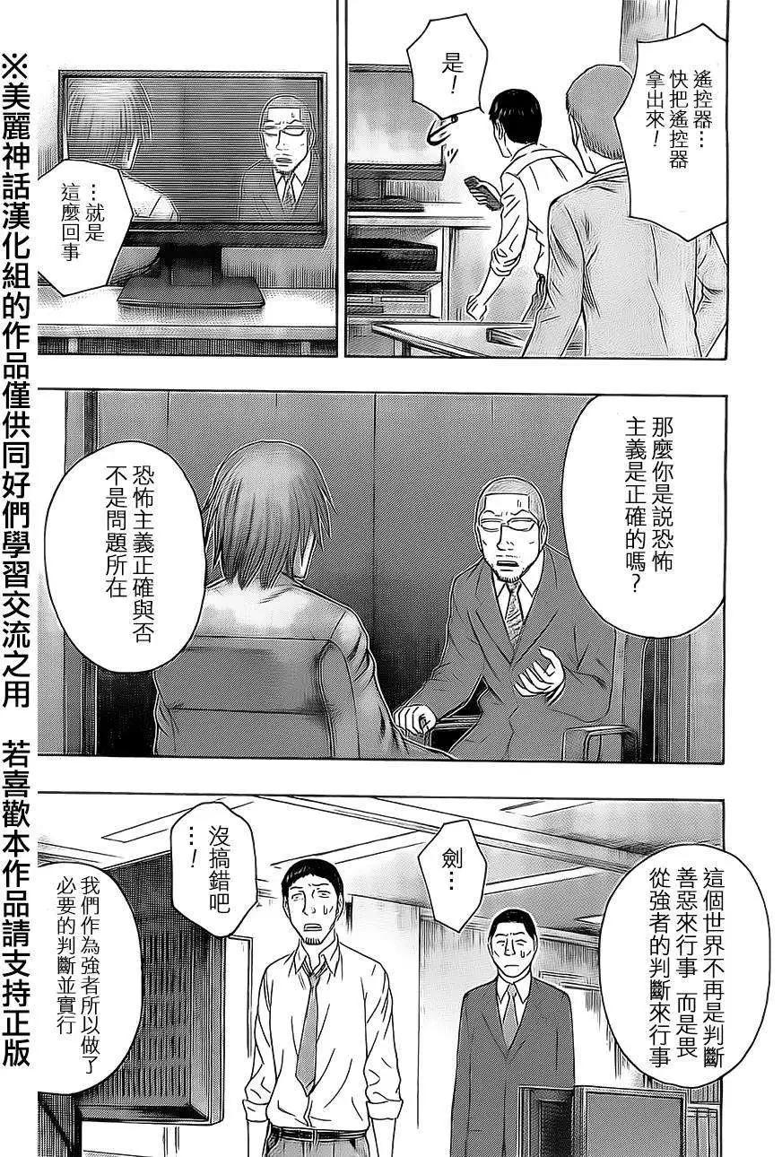 《破坏x革命》第43回 第19页
