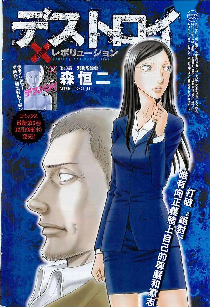 《破坏x革命》第43回 第1页