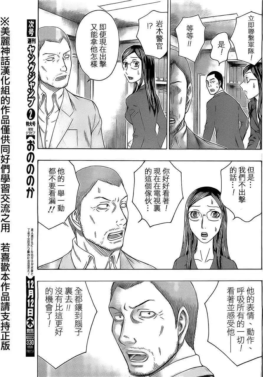 《破坏x革命》第43回 第20页