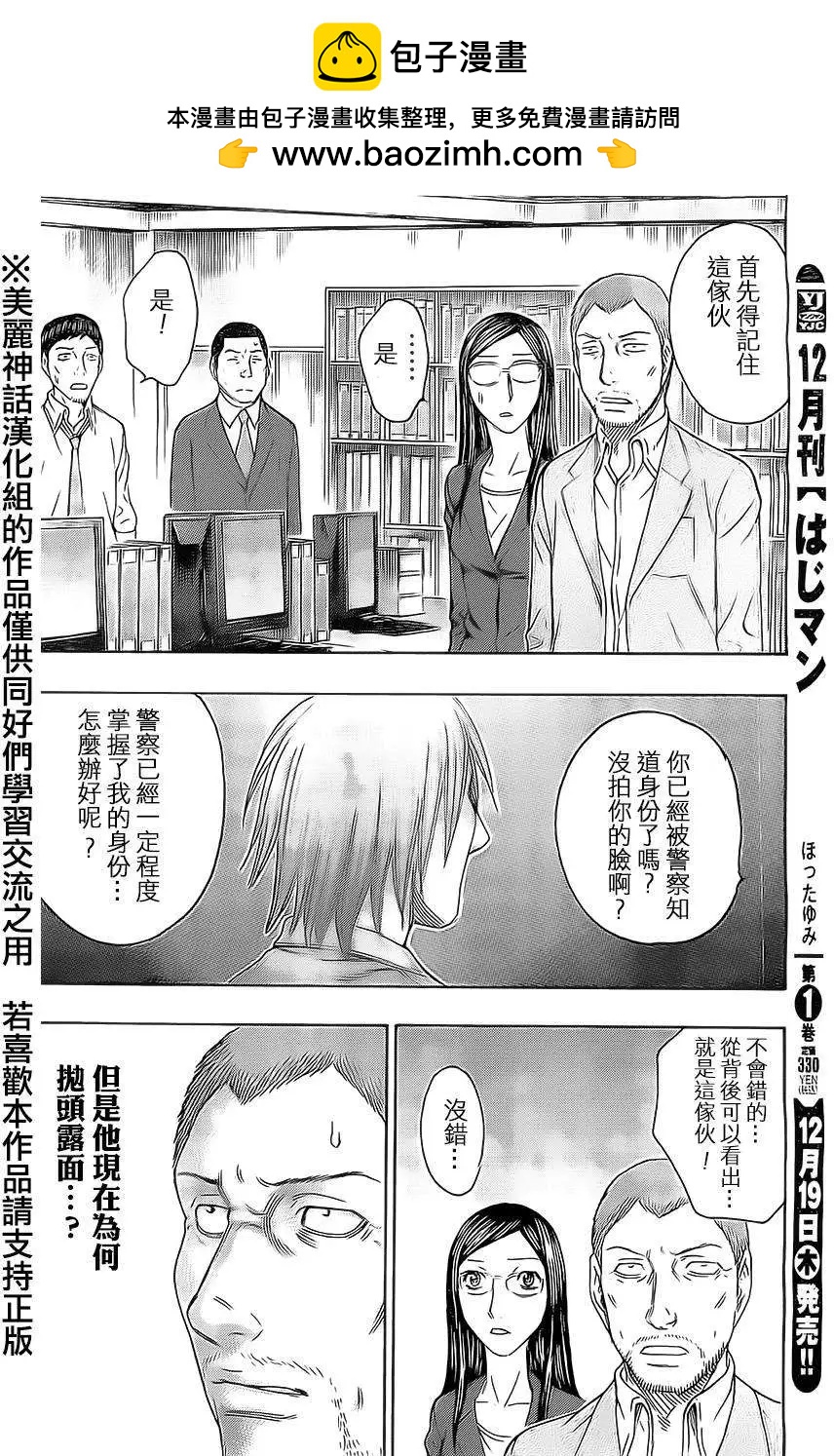 《破坏x革命》第43回 第21页