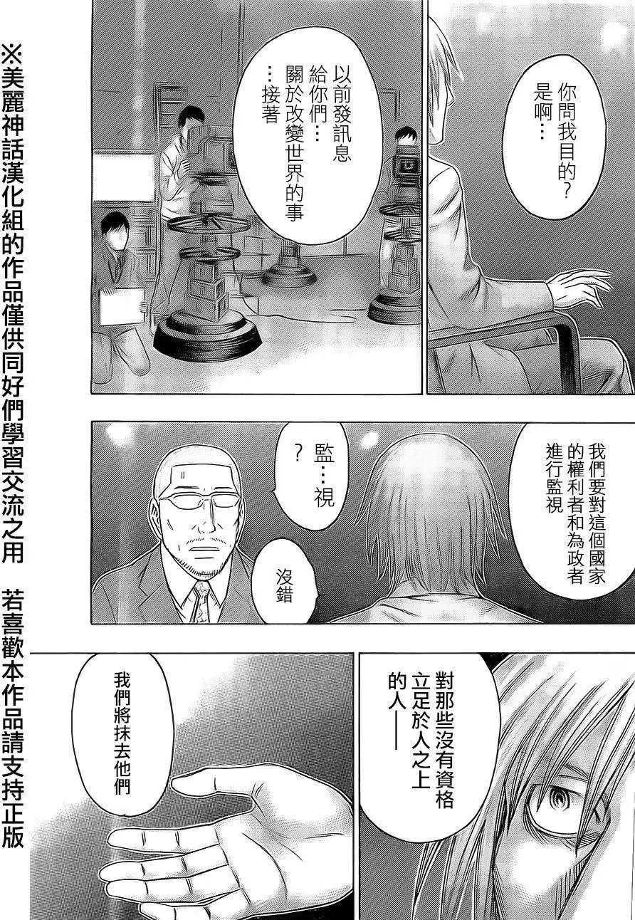 《破坏x革命》第43回 第22页
