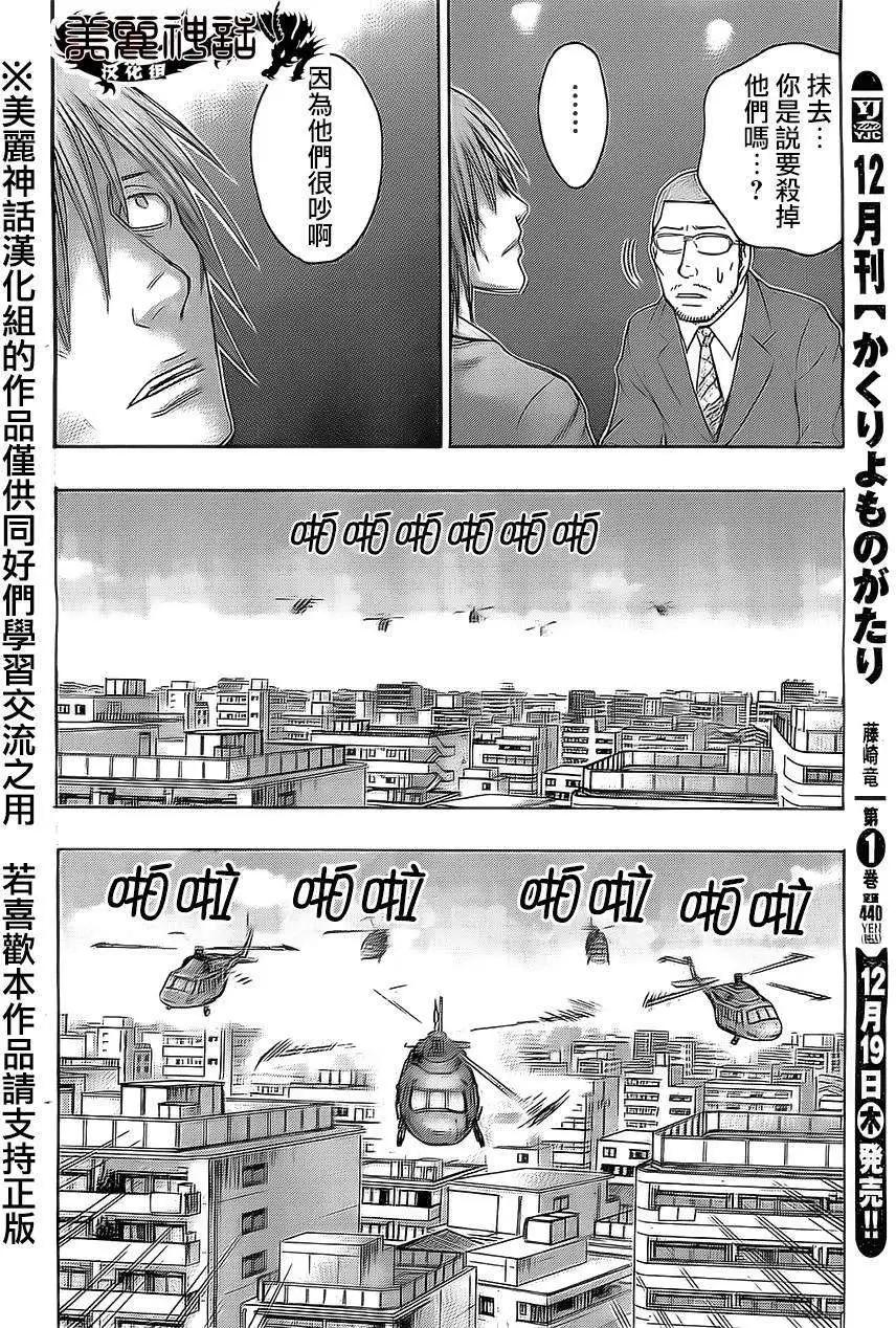 《破坏x革命》第43回 第23页