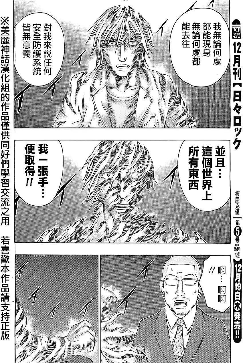 《破坏x革命》第43回 第25页
