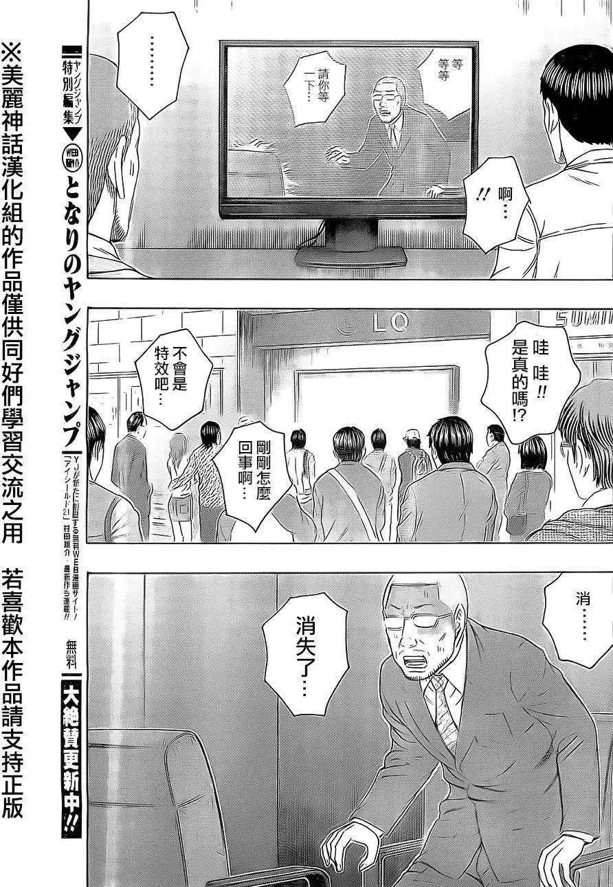 《破坏x革命》第43回 第26页