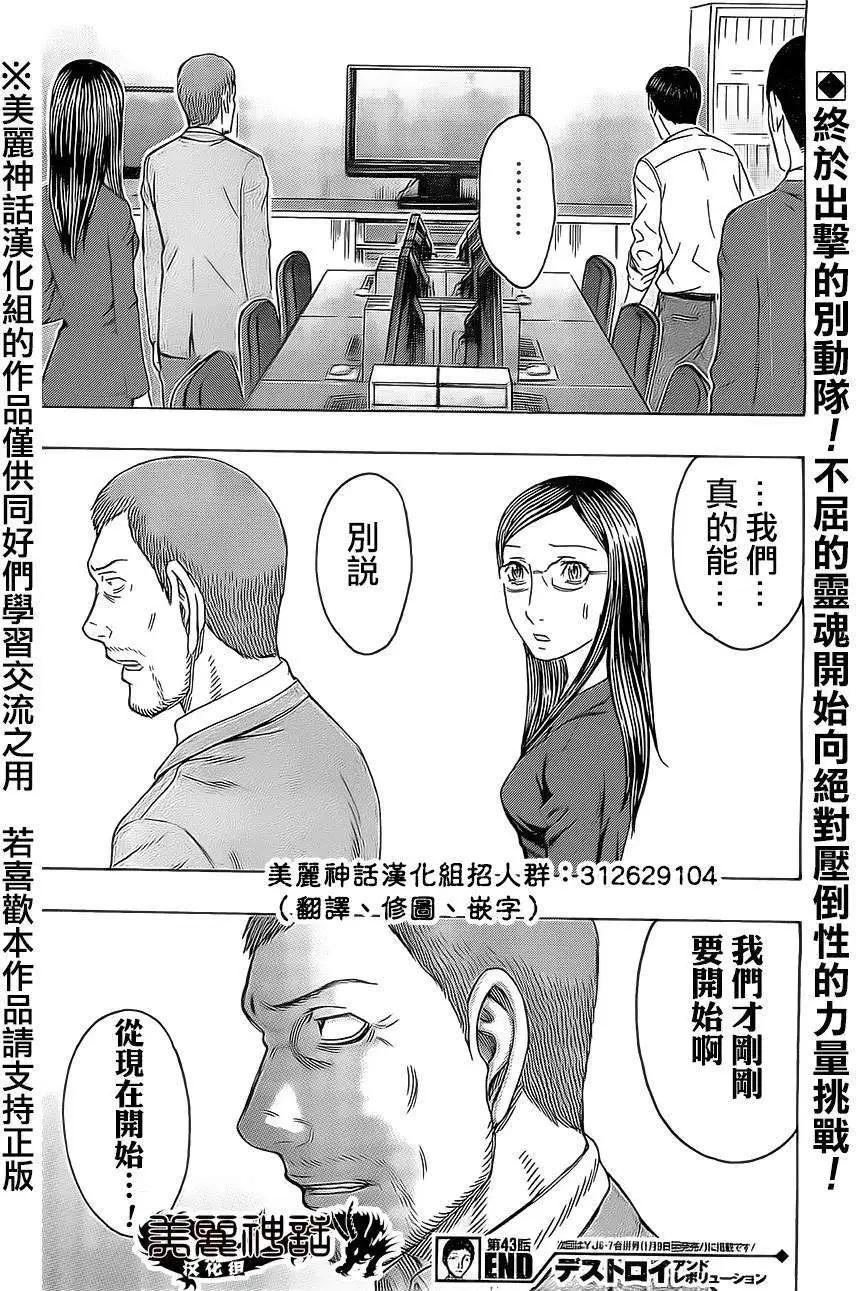 《破坏x革命》第43回 第27页