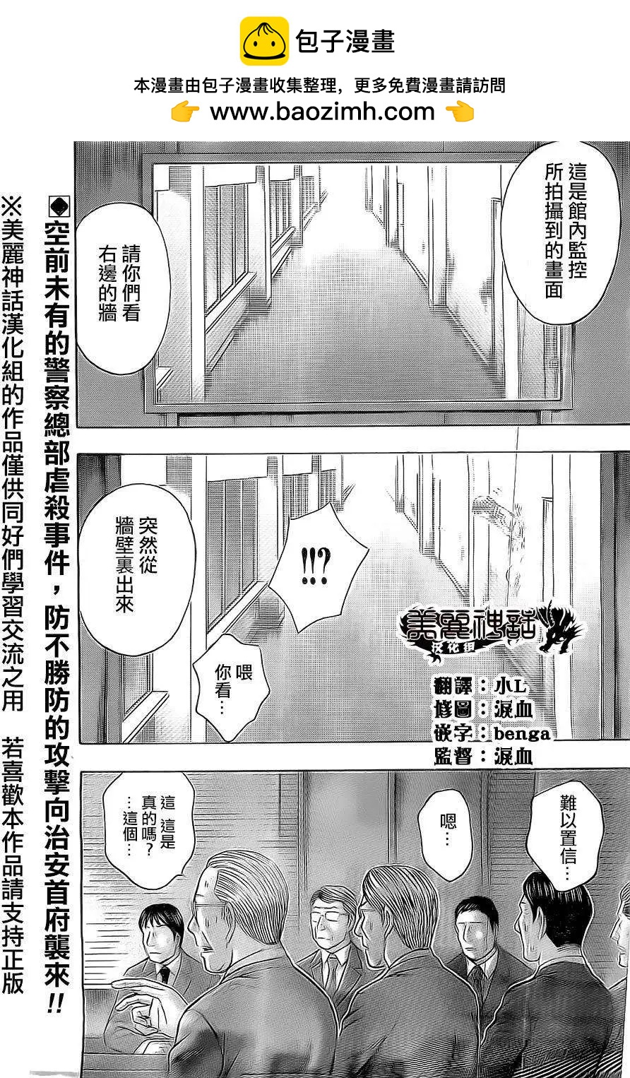 《破坏x革命》第43回 第2页