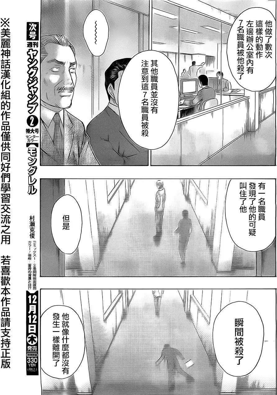 《破坏x革命》第43回 第4页