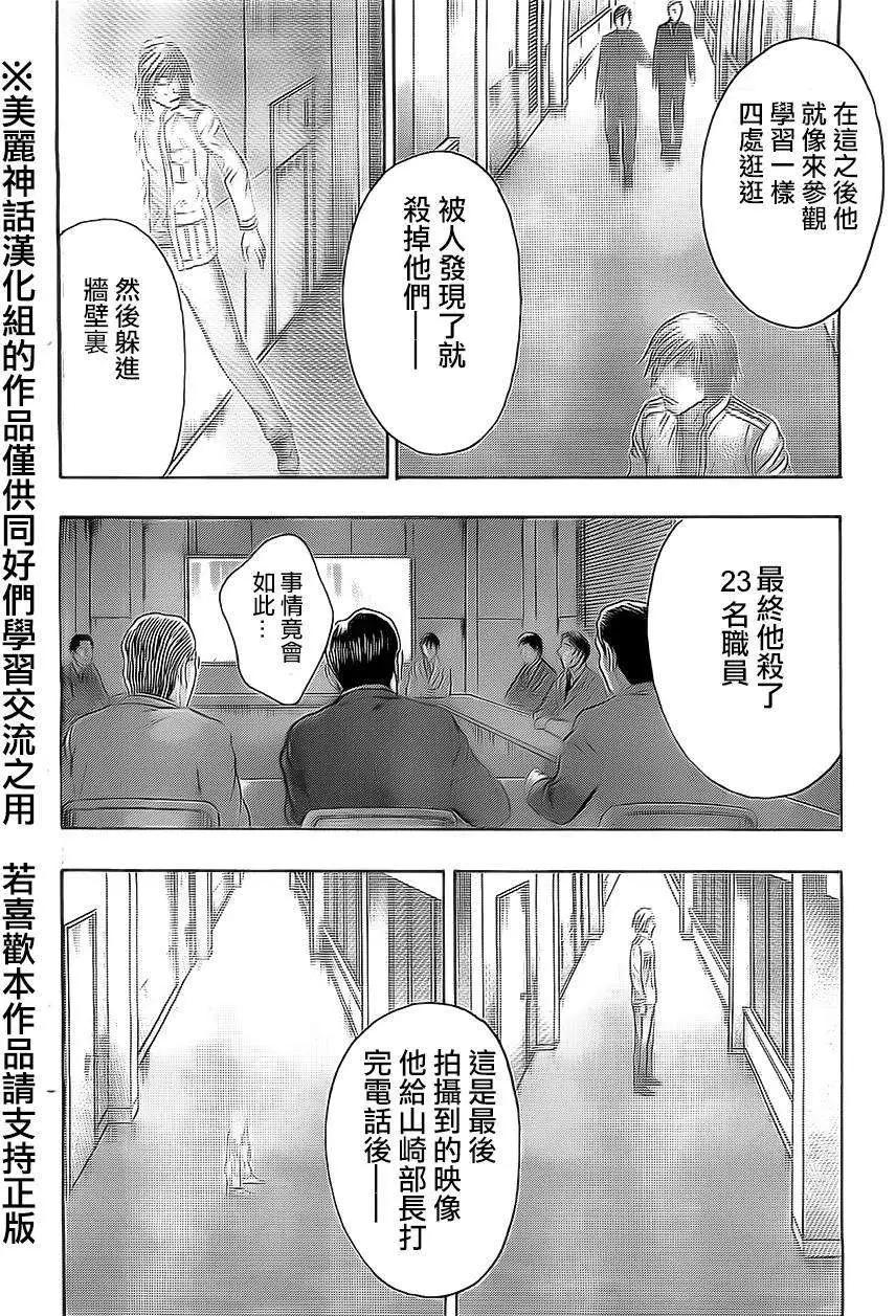 《破坏x革命》第43回 第5页