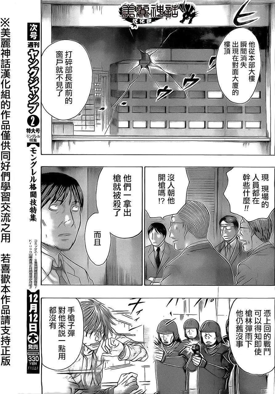 《破坏x革命》第43回 第6页
