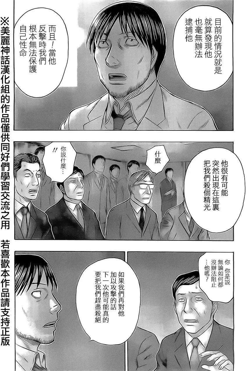 《破坏x革命》第43回 第7页