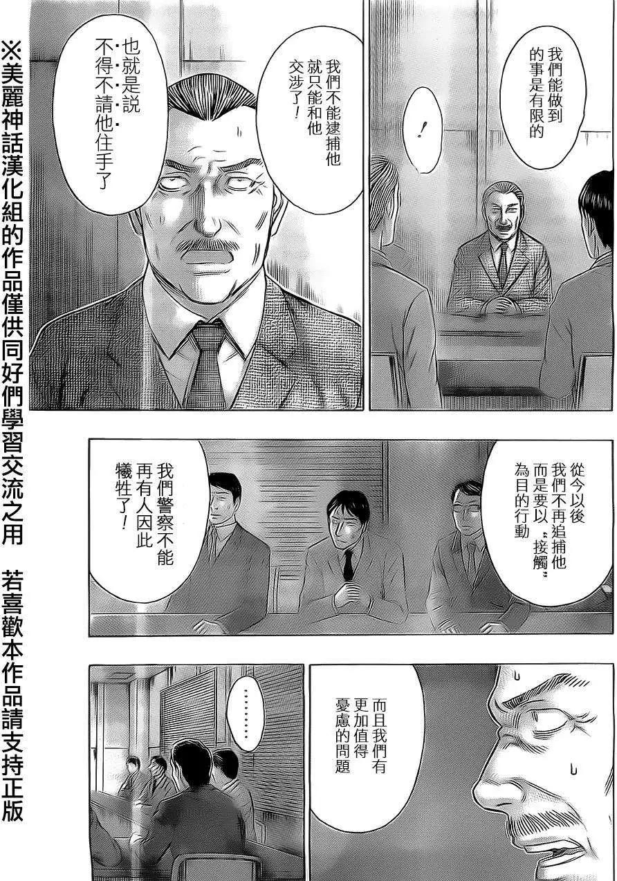 《破坏x革命》第43回 第8页