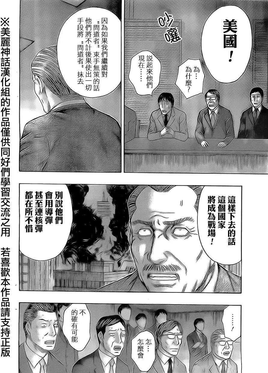 《破坏x革命》第43回 第9页