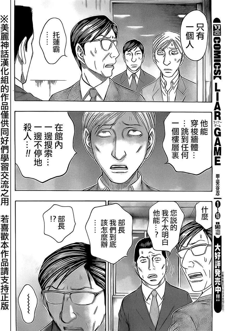 《破坏x革命》第42回 第10页