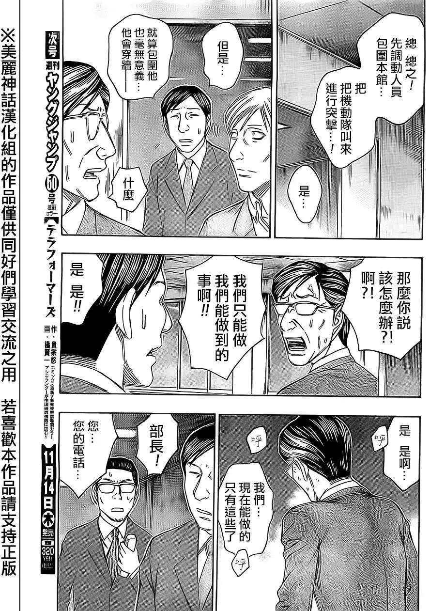 《破坏x革命》第42回 第11页