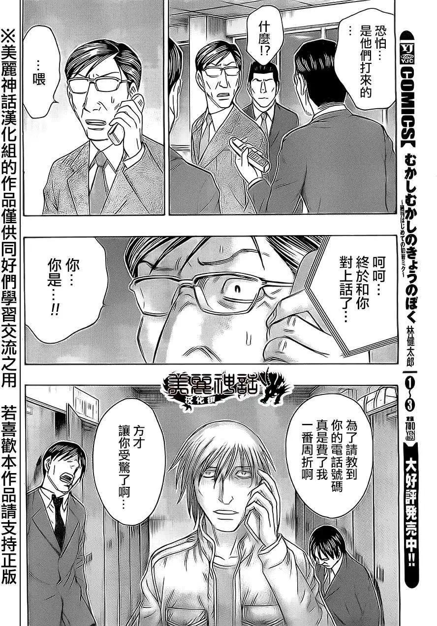 《破坏x革命》第42回 第12页