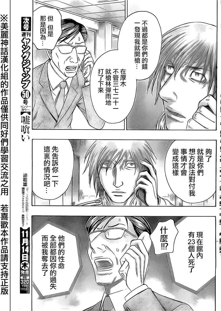 《破坏x革命》第42回 第13页