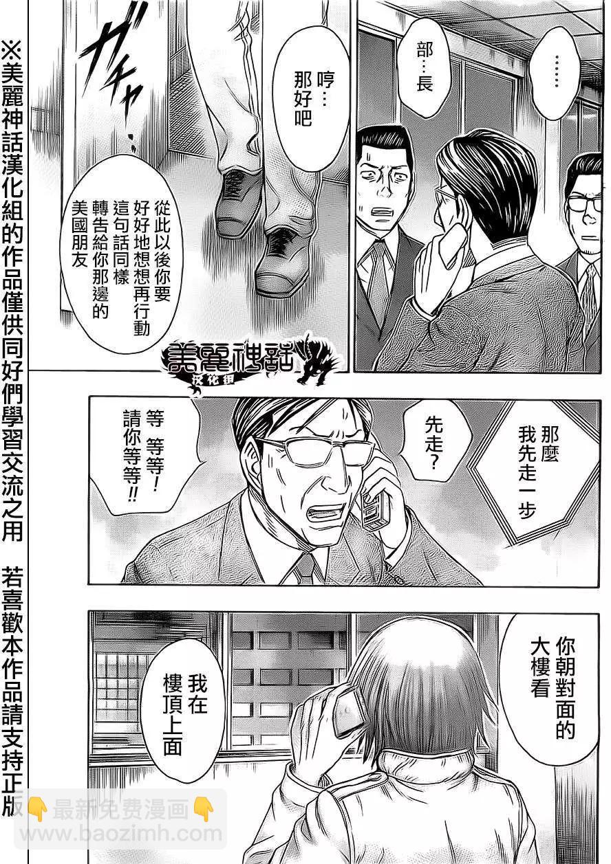《破坏x革命》第42回 第15页