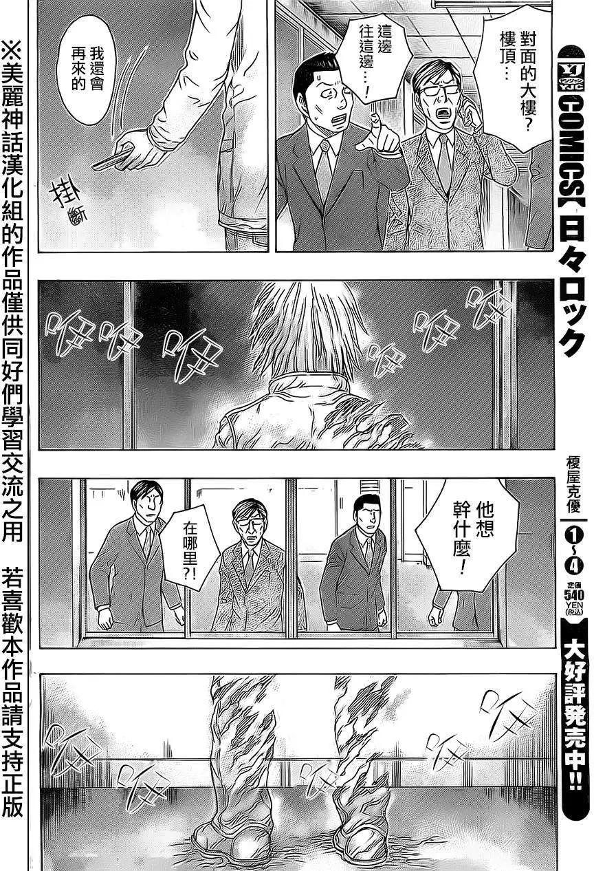 《破坏x革命》第42回 第16页