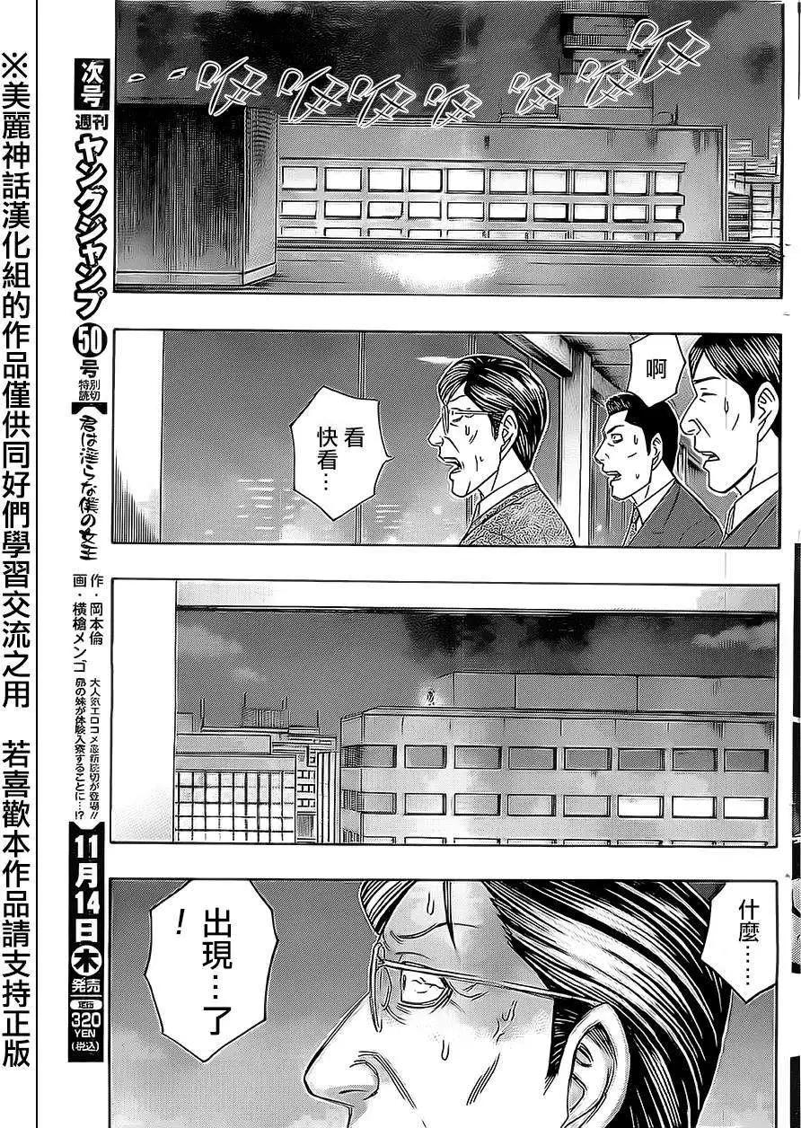 《破坏x革命》第42回 第17页
