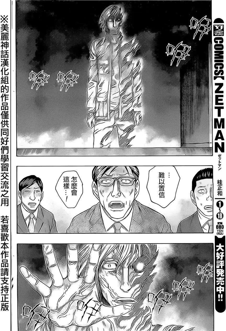 《破坏x革命》第42回 第18页