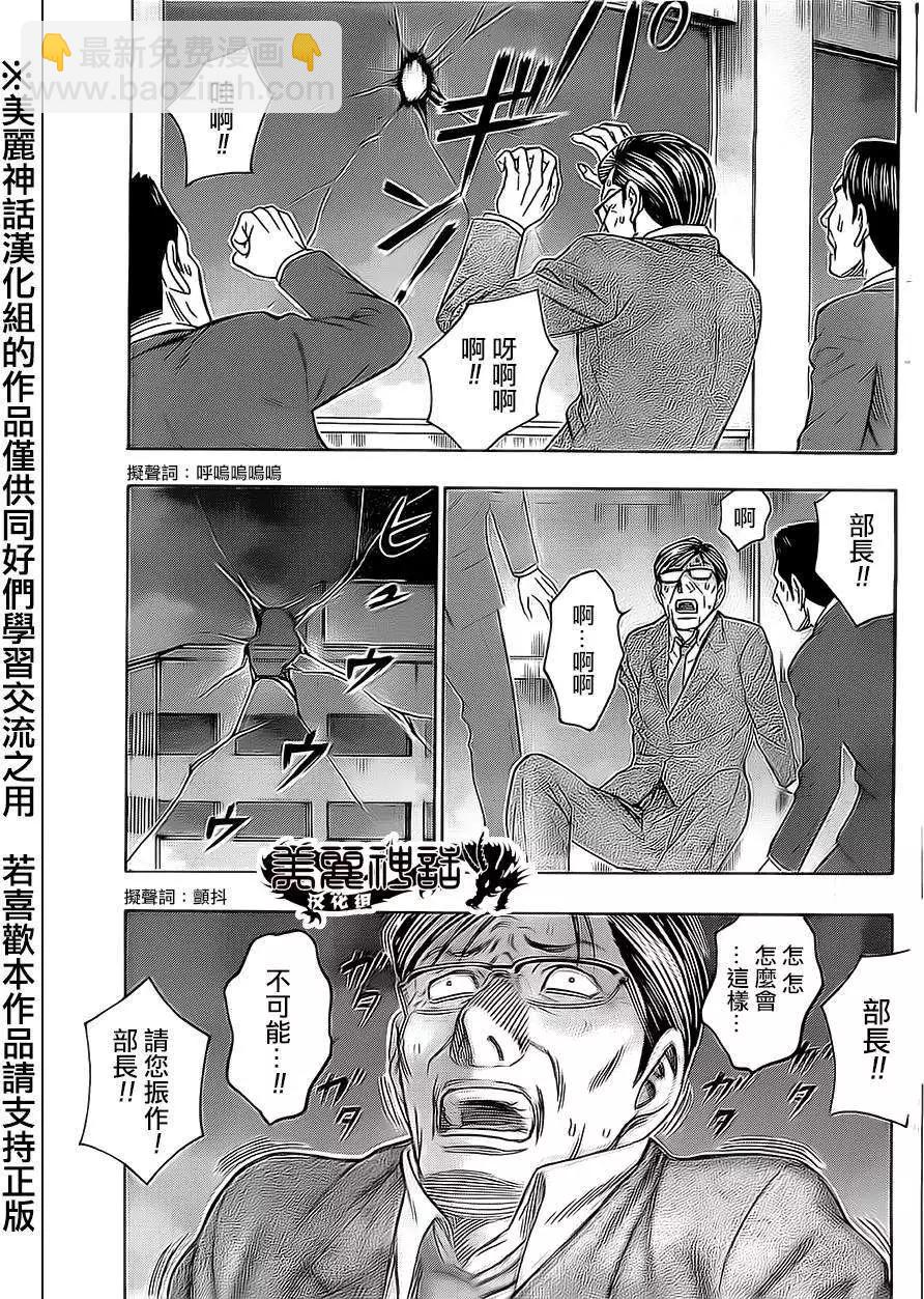 《破坏x革命》第42回 第19页