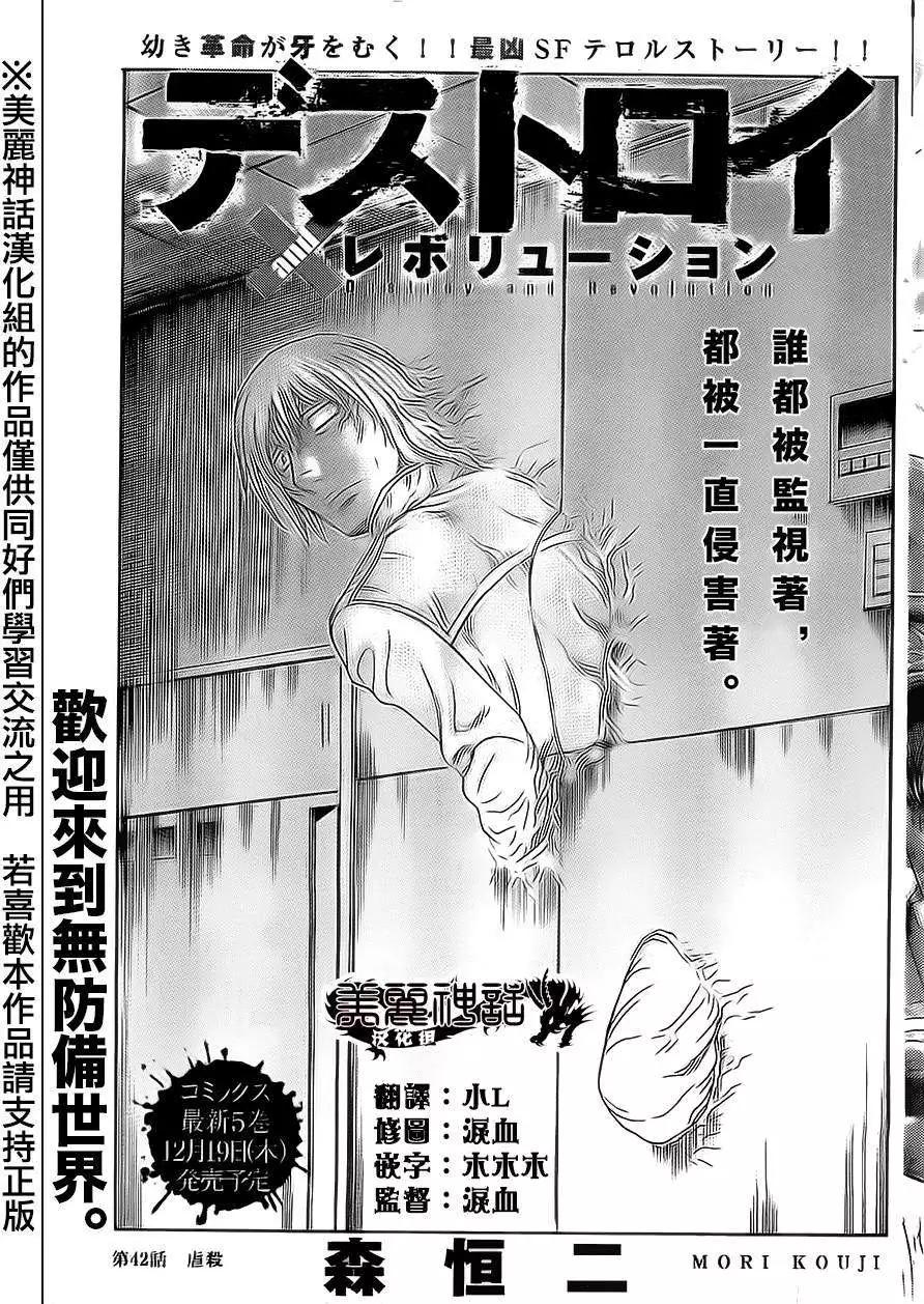 《破坏x革命》第42回 第1页