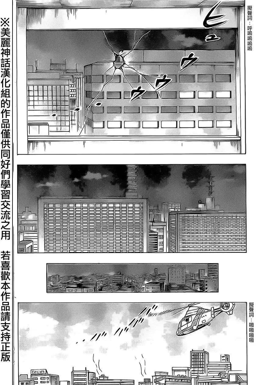 《破坏x革命》第42回 第20页