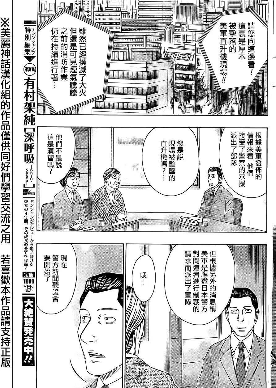 《破坏x革命》第42回 第21页