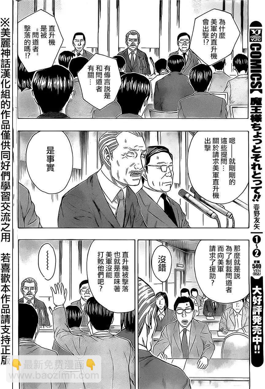 《破坏x革命》第42回 第22页