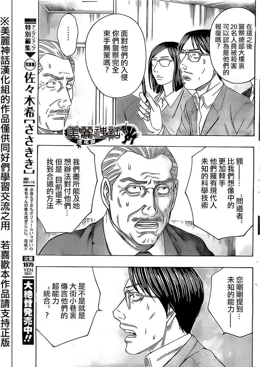 《破坏x革命》第42回 第23页