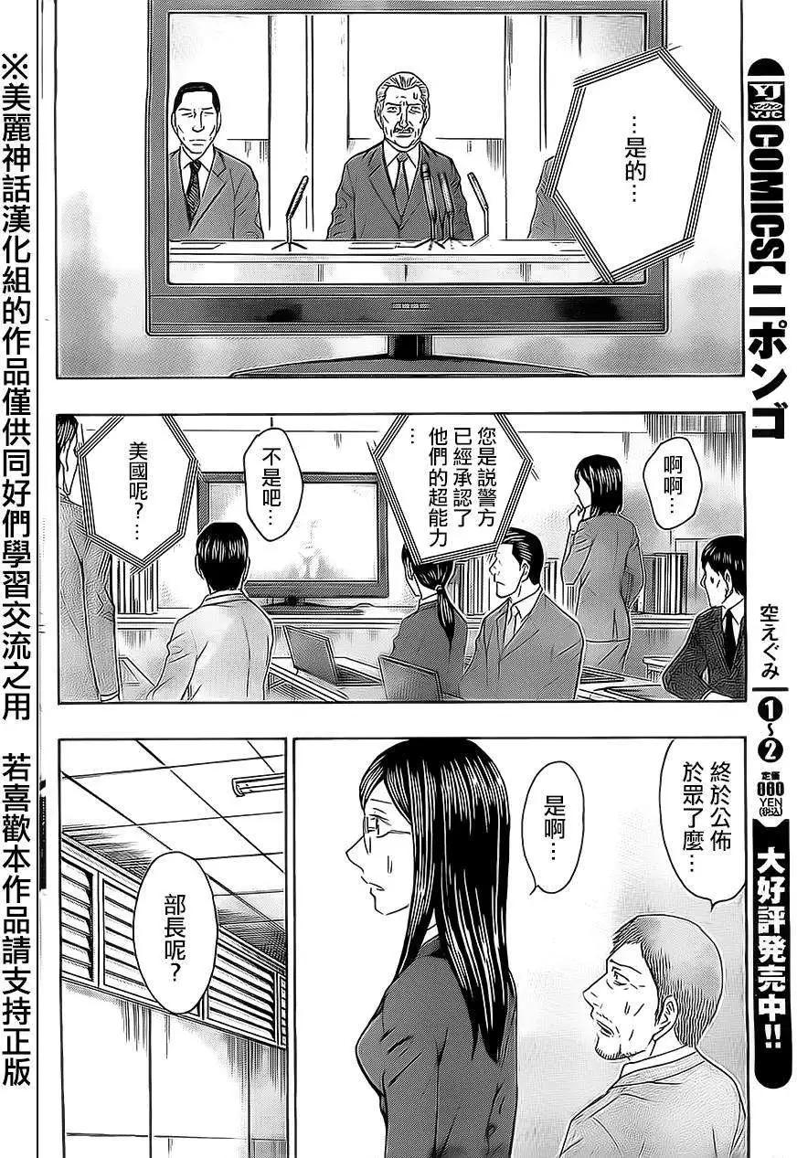 《破坏x革命》第42回 第24页