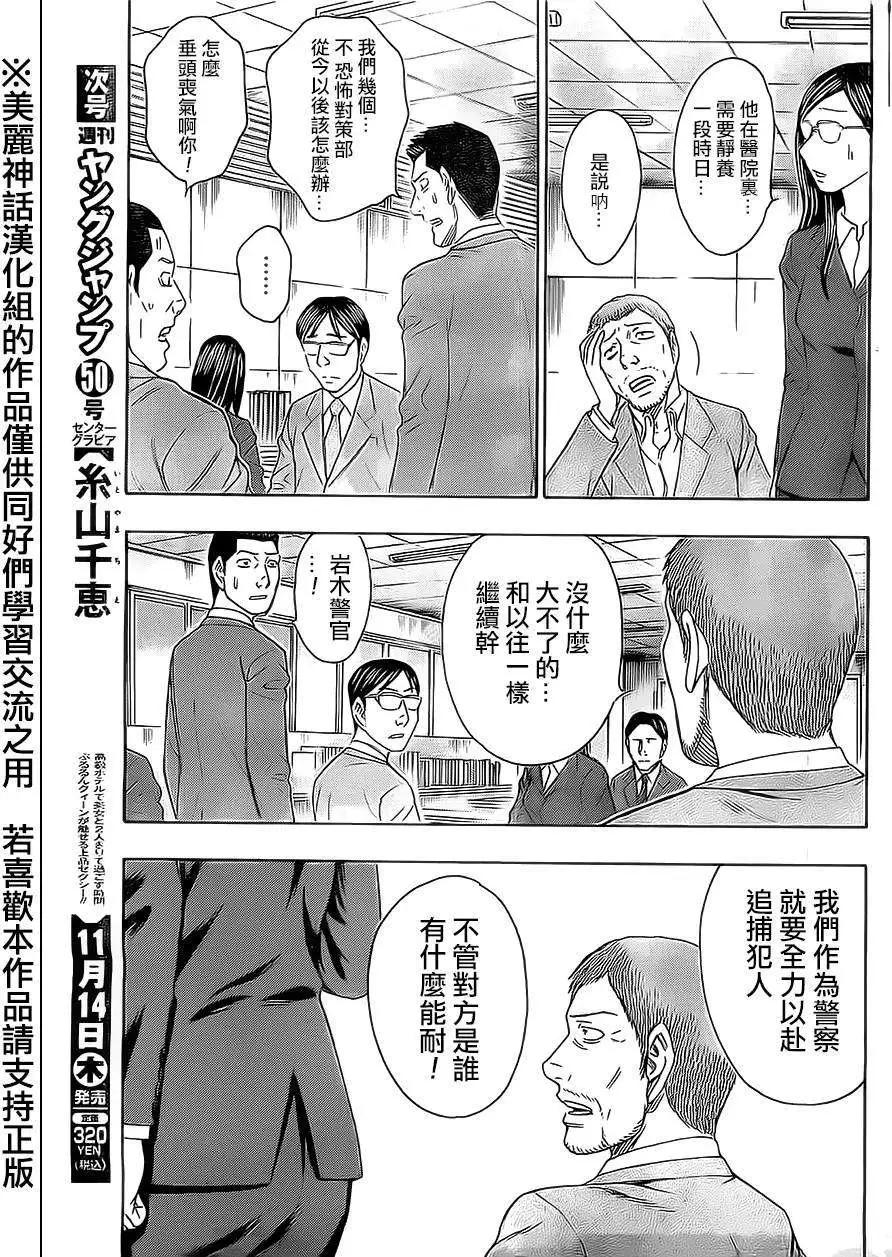 《破坏x革命》第42回 第25页
