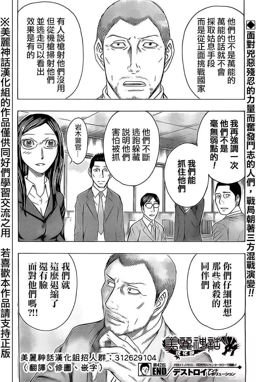 《破坏x革命》第42回 第26页
