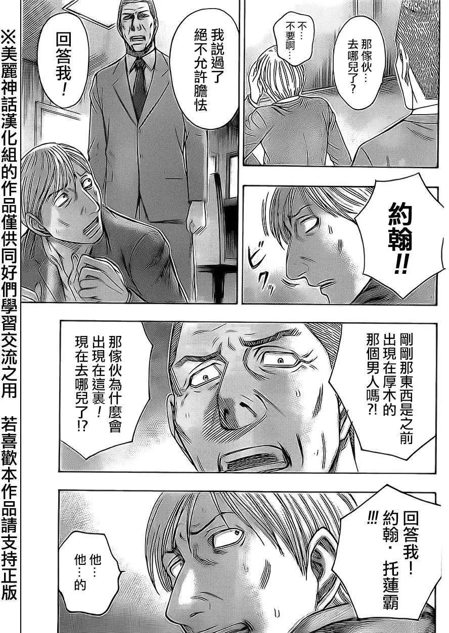 《破坏x革命》第42回 第3页