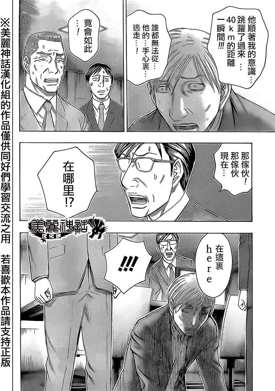 《破坏x革命》第42回 第4页