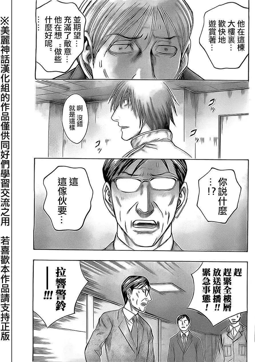 《破坏x革命》第42回 第5页