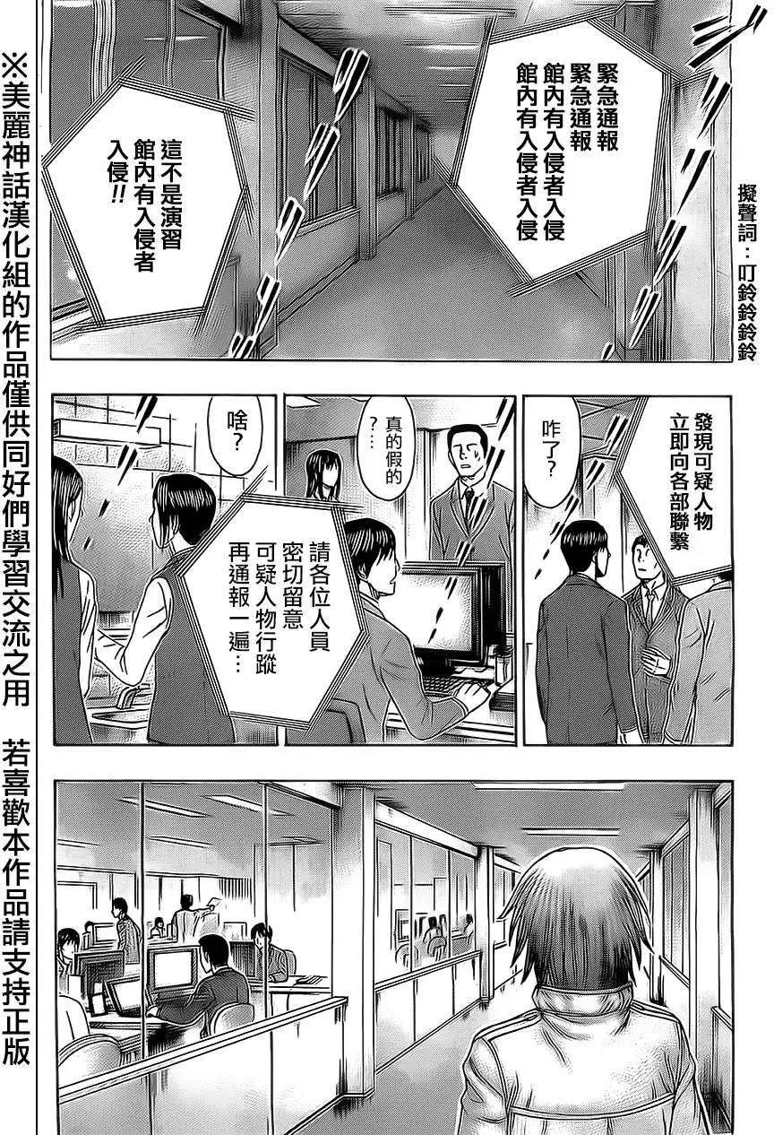 《破坏x革命》第42回 第6页