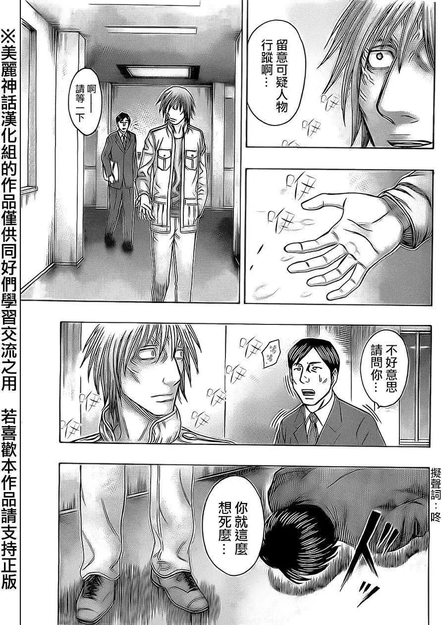 《破坏x革命》第42回 第7页
