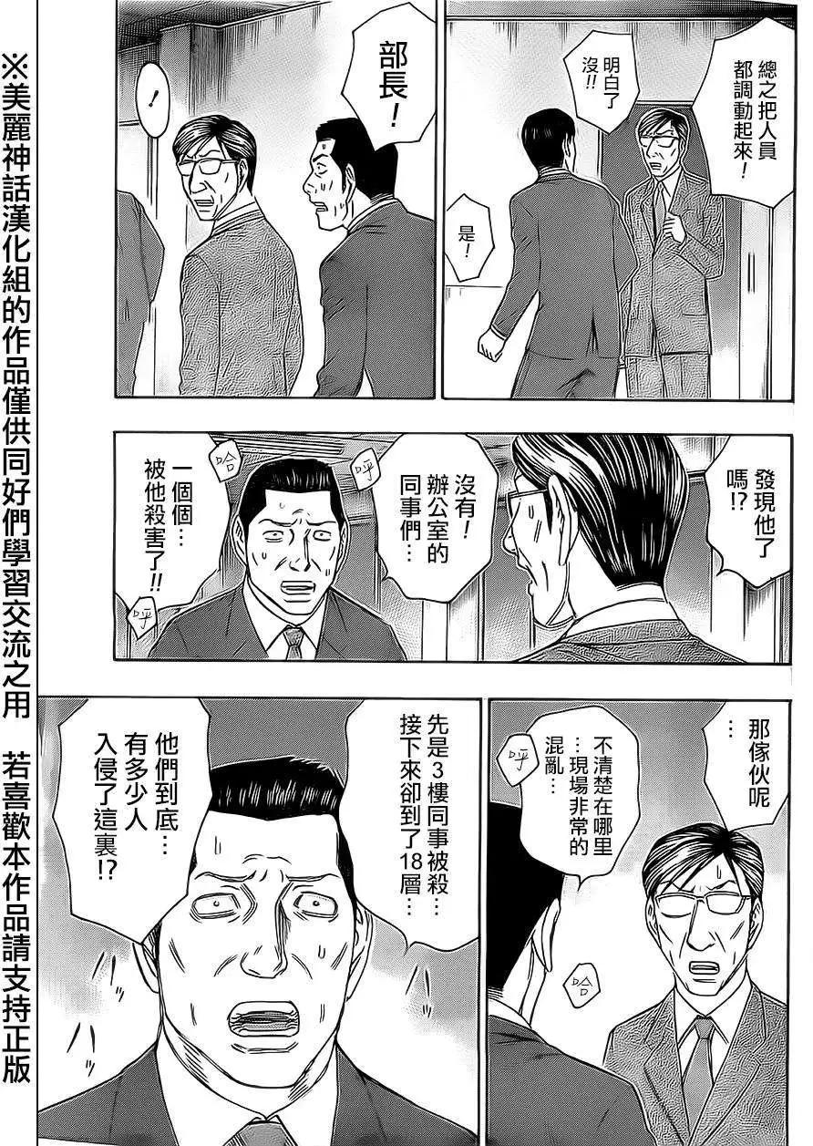 《破坏x革命》第42回 第9页