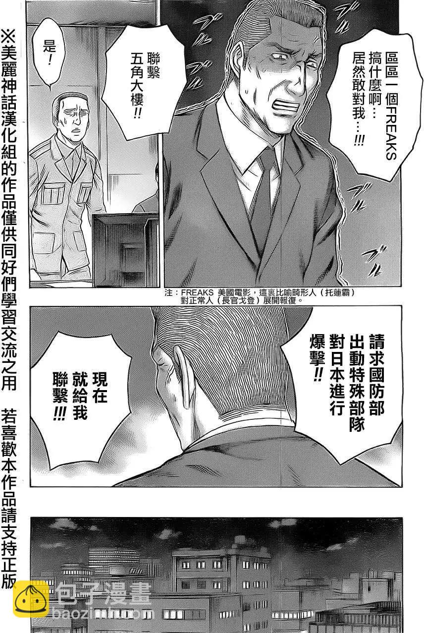 《破坏x革命》第45回 第12页