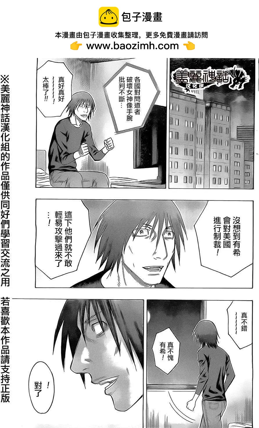 《破坏x革命》第45回 第13页