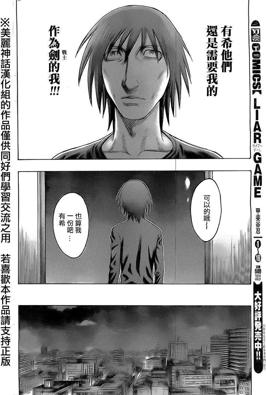《破坏x革命》第45回 第14页