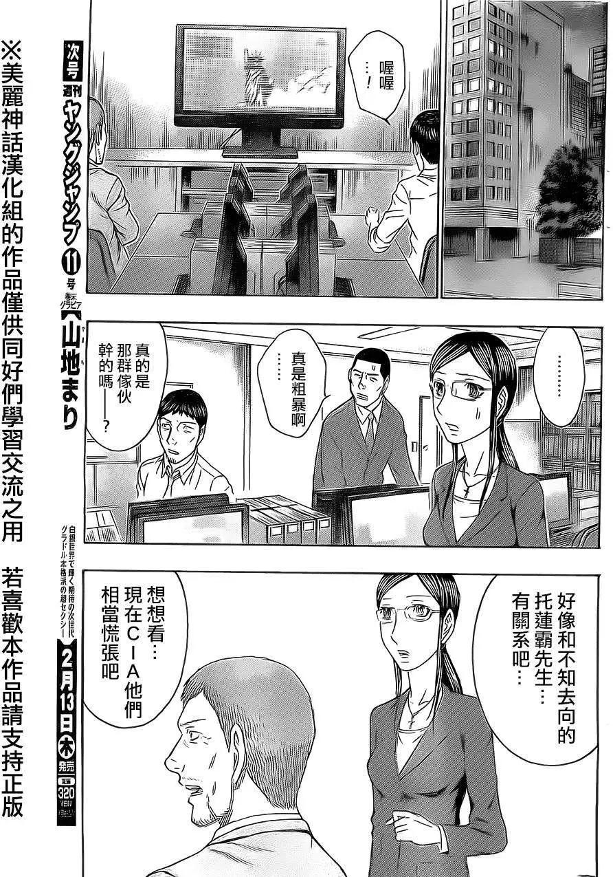 《破坏x革命》第45回 第15页