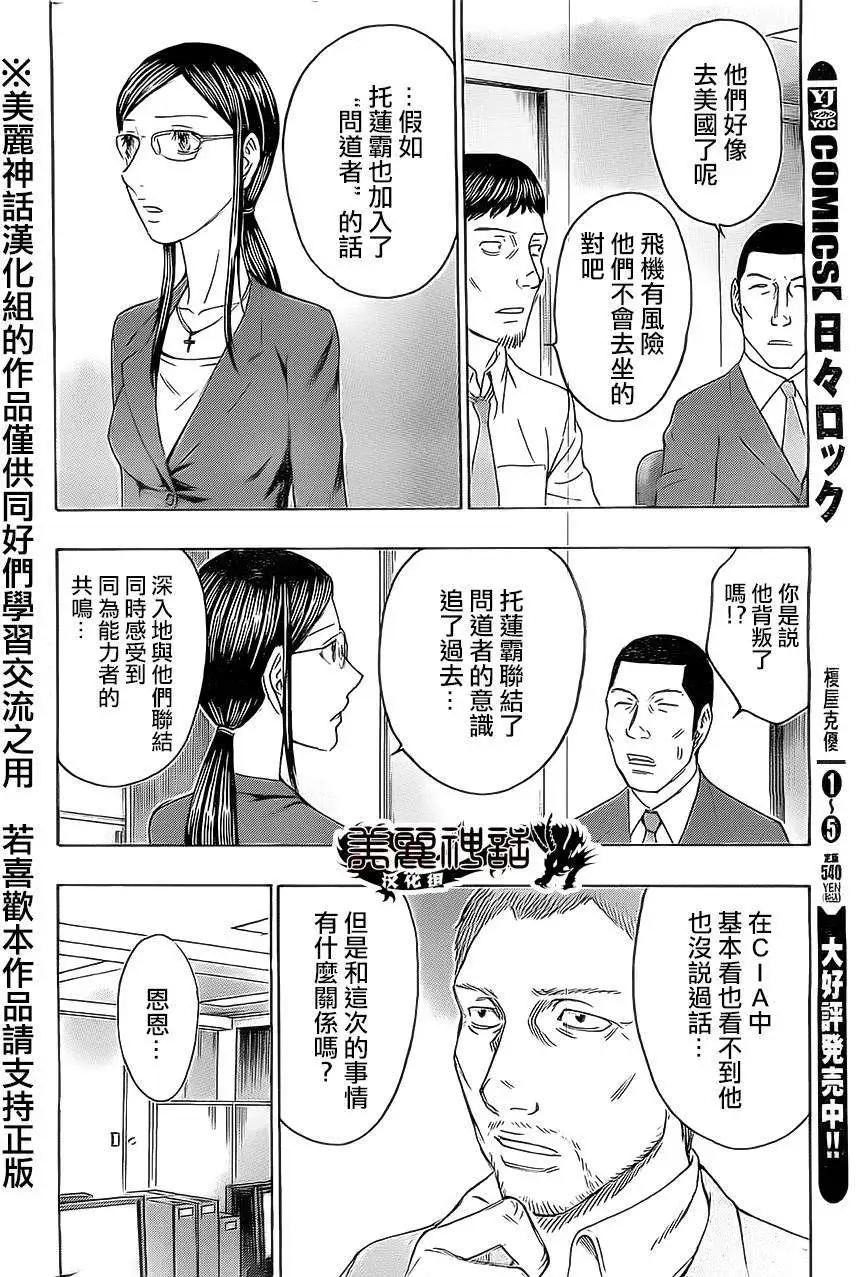 《破坏x革命》第45回 第16页